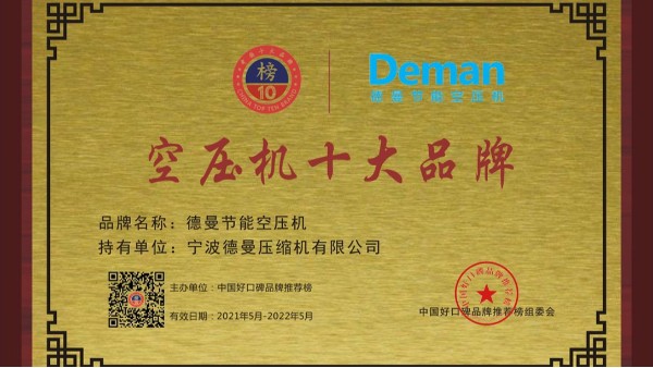 中國最節能的空壓機品牌花落誰家？德曼變頻技術以實力證言