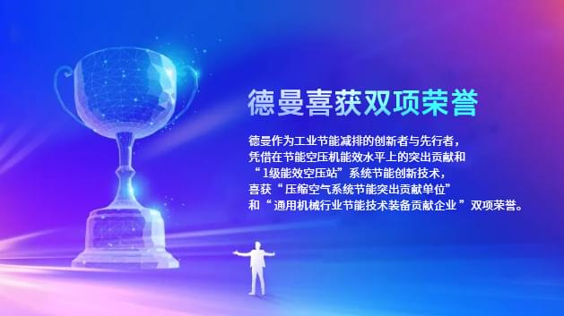 德曼兔年首展，又雙叒叕喜獲雙項(xiàng)榮譽(yù)