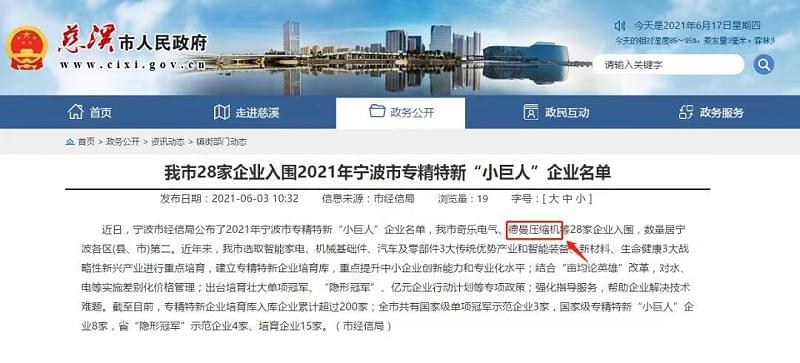 寧波德曼空壓機(jī)榮獲小巨人稱號(hào)