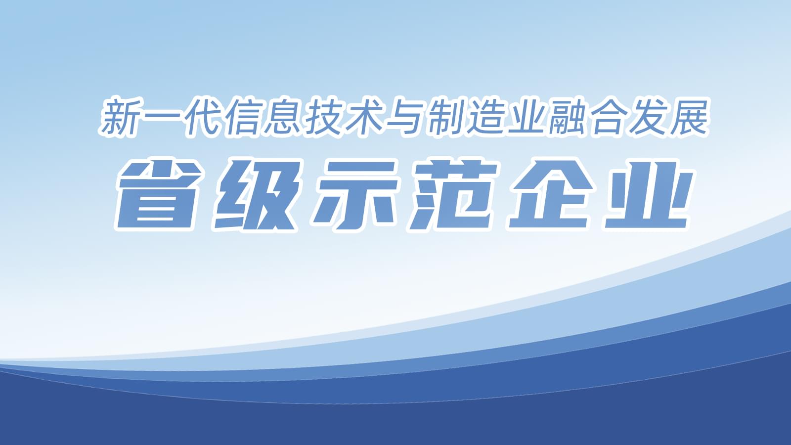 我市8家企業(yè)入圍省級榜單，德曼占據一席