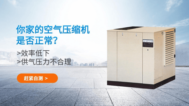 你的空氣壓縮機(jī)正常嗎？趕緊自測