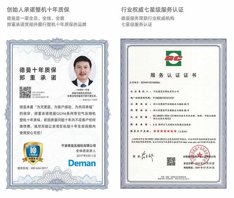 德曼承諾整機十年質保，七星級服務認證