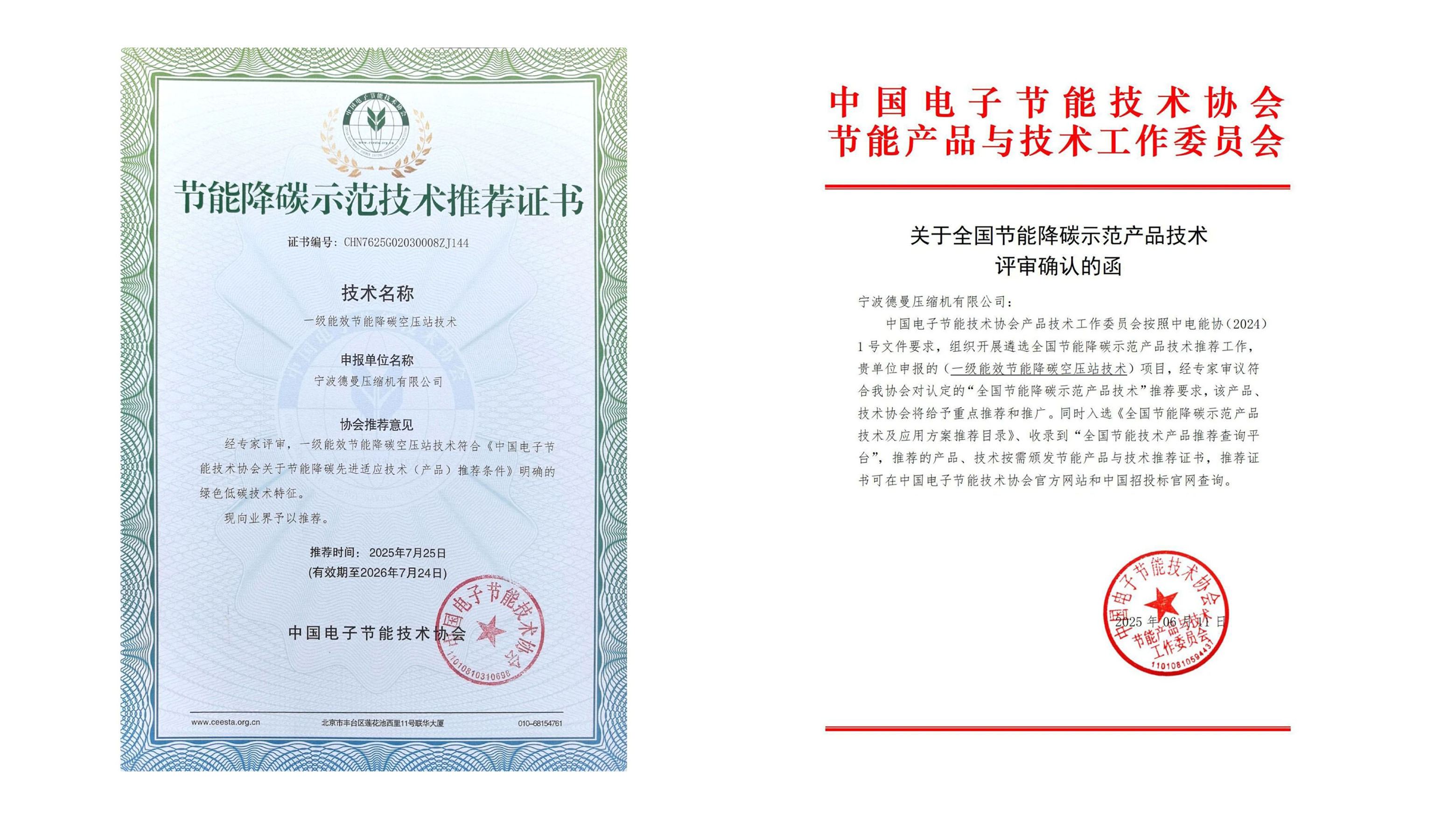 德曼空壓機躋身全球前三，榮獲節能降碳示范證書彰顯十大品牌實力