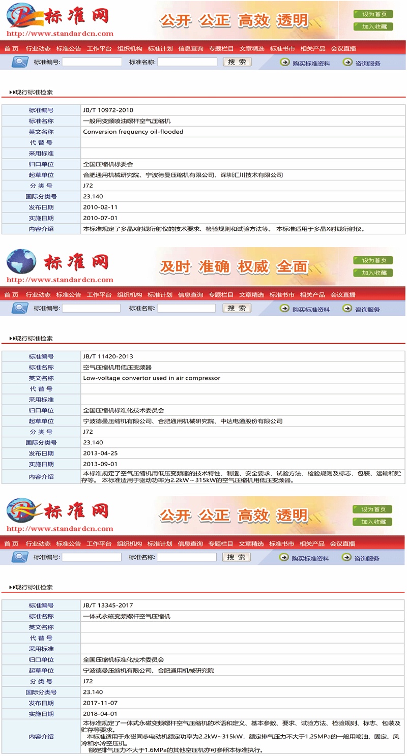 德曼起草空壓機行業三大標準
