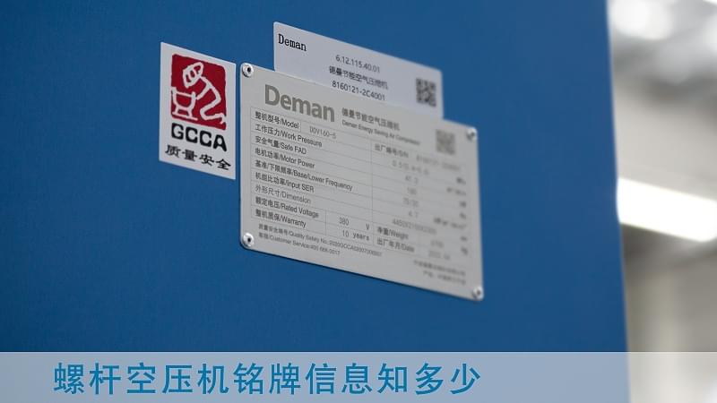 螺桿空壓機銘牌 螺桿空壓機銘牌